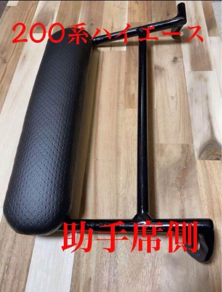 ハイエース200系 スーパーGL フットレスト 助手席用 足おき台