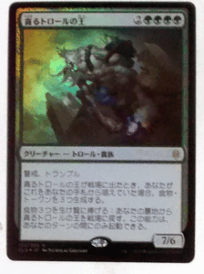 ＭTG日本語/foil/貪るトロールの王/エルドレインの王権/レア