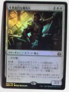 ＭTG日本語/foil/生真面目な補充兵/霊気紛争/レア