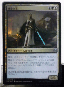 ＭTG日本語/foil/城塞の主/オリジン/アンコモン