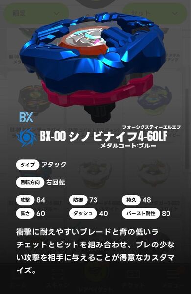 ベイブレードX シノビナイフ4-60LF ベイコードのみ switch