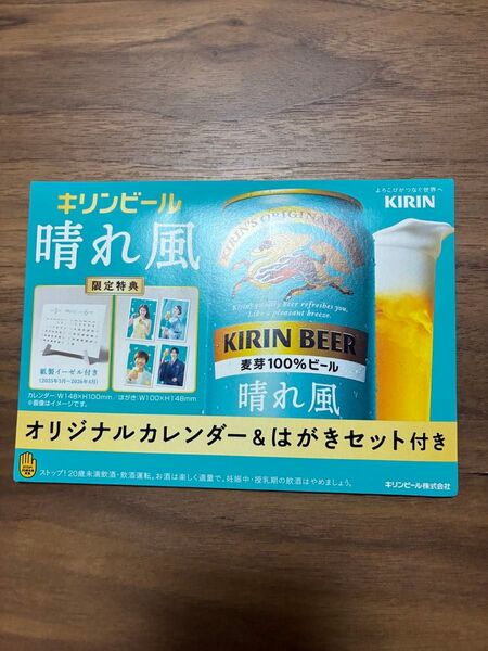 晴れ風 カレンダー はがきセット 目黒蓮 今田美桜