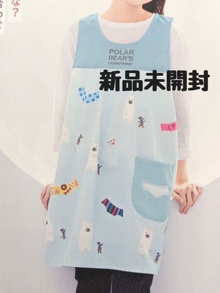 【新品未開封】しろくまのパンツ 学研 すてきな先生 エプロン 保育士