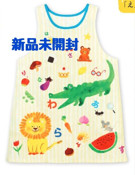 お値下げ!【新品未開封】あいうえおエプロン 学研 すてきな先生 エプロン 保育士