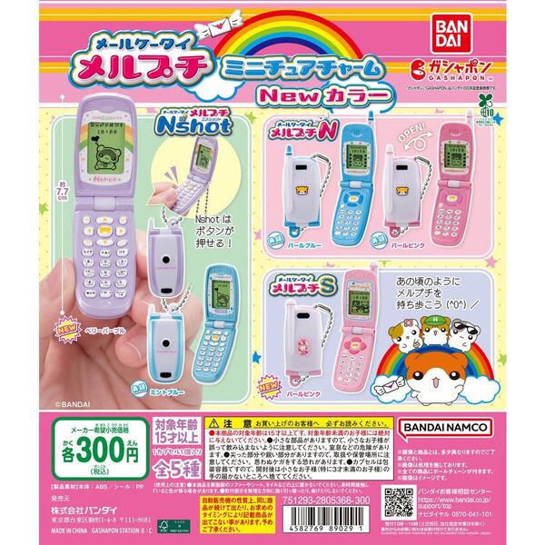 メールケータイ メルプチ ミニチュアチャーム パールピンク