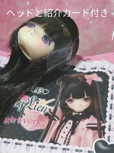 【未使用に近い】アゾン Melty☆Cute Sweet Baby Lien (リアン) ヘッドと紹介カード