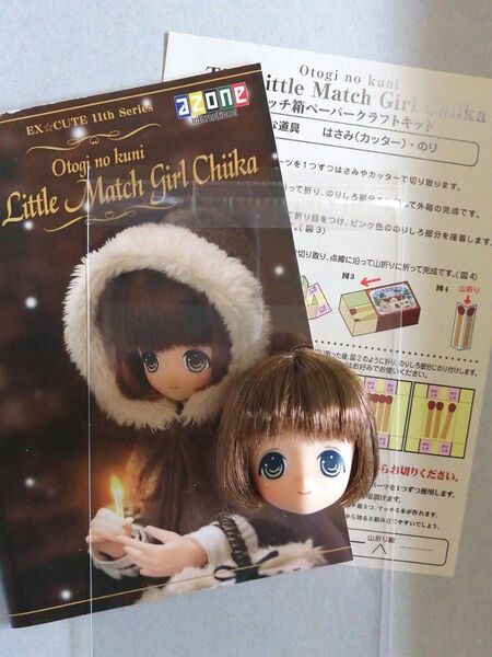 ヘッド えっくす☆きゅーと11th おとぎのくに ちいか/衣装ケープ付属 +絵本の冊子クラフトはおまけに(表紙に痛有)
