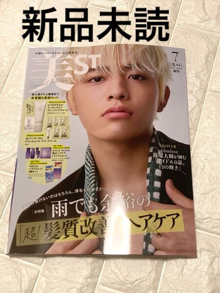 美ST2025年7月号増刊 表紙 篠塚大輝さん 付録なし 本誌のみ