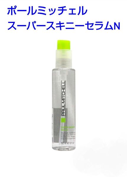 ポールミッチェル スーパースキニーセラムN (整髪料) アウトバストリートメント