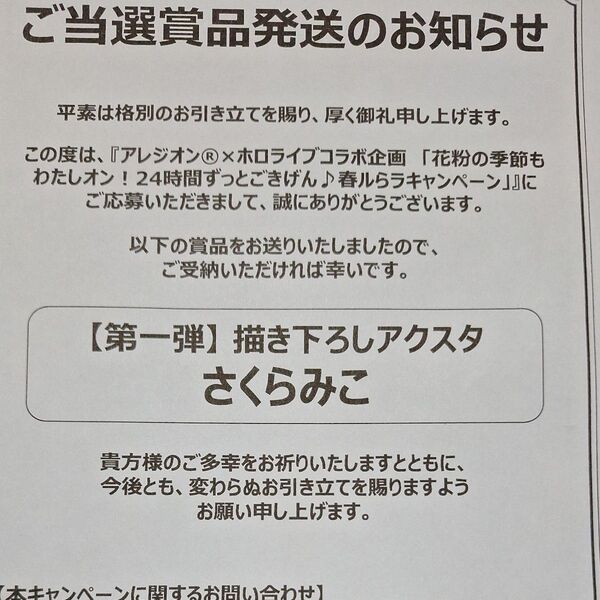 さくらみこ アレジオン アクリルスタンド