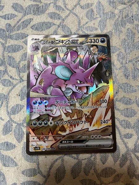 ポケモンカード ロケット団のニドキングex sar