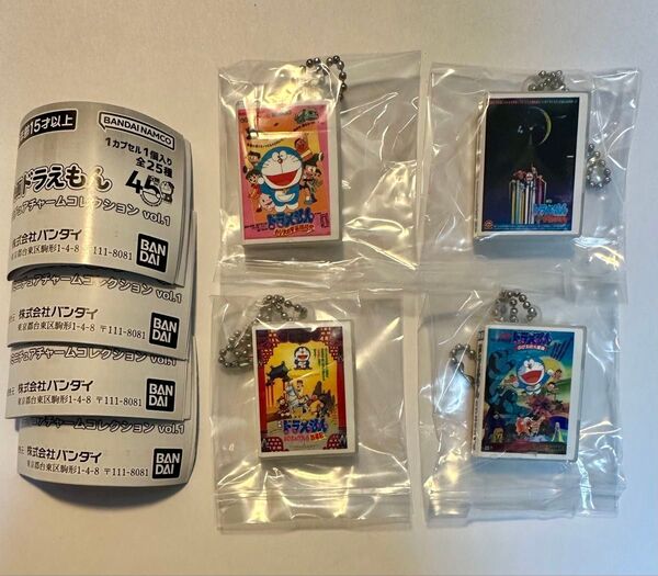 映画ドラえもんDVDミニチュアチャームコレクションvol.1 4個セット