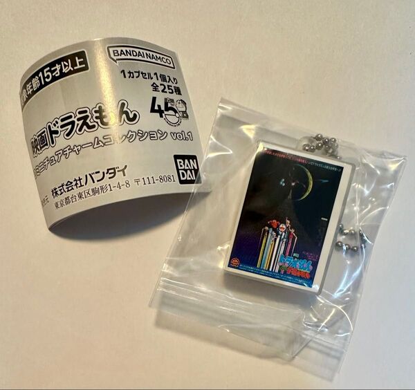 【宇宙小戦争】映画ドラえもんDVDミニチュアチャームコレクションvol.1