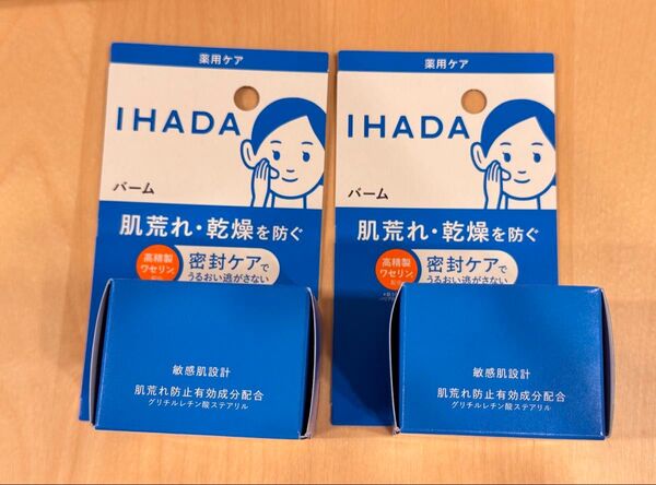 【新品未開封】【2個】 IHADA イハダ薬用バーム 20g