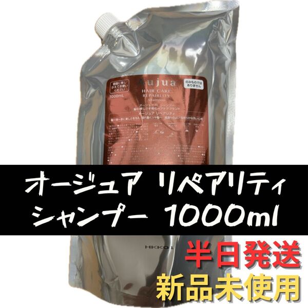 オージュア リペアリティ シャンプー 詰め替え