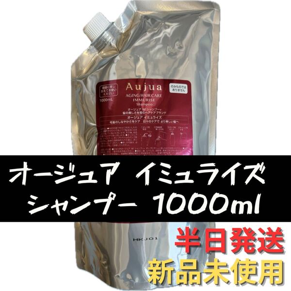 オージュア イミュライズ シャンプー 詰め替え