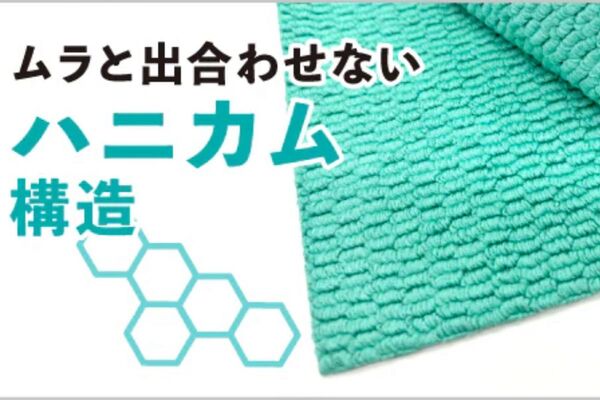 ながら洗車 ハニカム構造 タオルモンスター 洗車クロス ワックス拭き取りクロス コーティング拭き取りマイクロファイバー