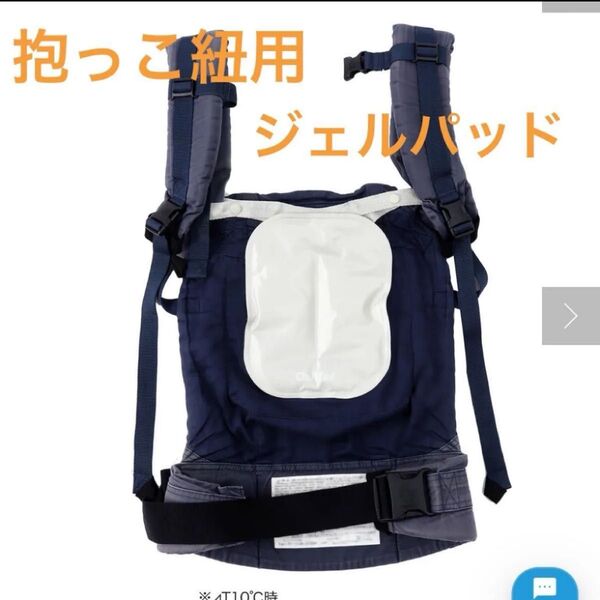 新品未開封 抱っこ紐用 冷感ジェルパッド KIDS 暑さ対策 スリーコインズ スリコ