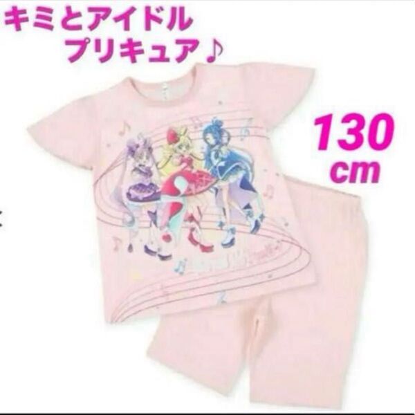 【新品】キミとアイドルプリキュア 半袖 パジャマ ピンク さわやか素材 130cm