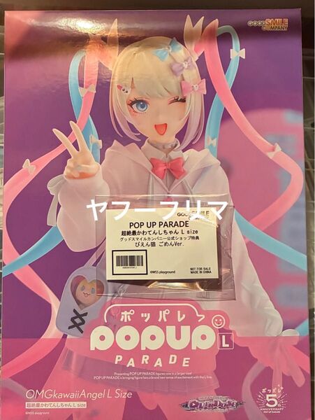 needy girl overdose pop up parade L 超てんちゃん フィギュア