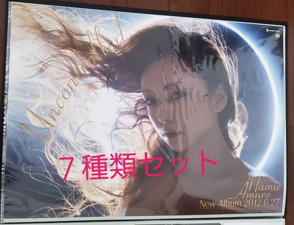 安室奈美恵 アルバムジャケット B2ポスター 7枚セット