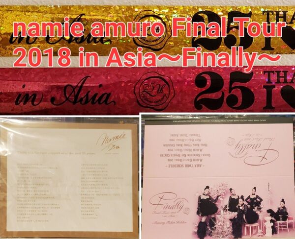 安室奈美恵 Finally Asia チケットホルダー・銀テAsia限定バージョン2種類・セトリカード