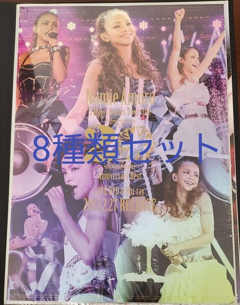 安室奈美恵 B2 8枚セット