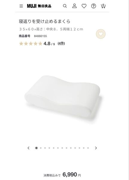 【定価:6,990円】無印 寝返りを受け止めるまくら 美品 無印良品 枕 ピロー