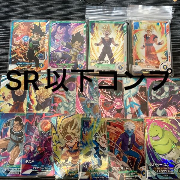 ドラゴンボールスーパーダイバーズ SDV3 SR以下コンプセット