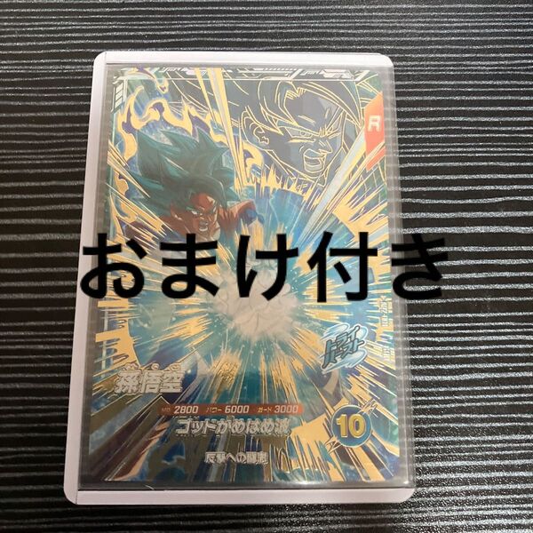 最安値 ドラゴンボールスーパーダイバーズ アドバイスパック2 AP2-001 孫悟空