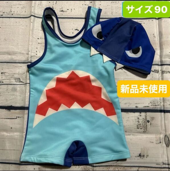 サメデザイン水着 サイズ90 キャップ付き ベビー水着 水遊び プール 海 水着 スイミング