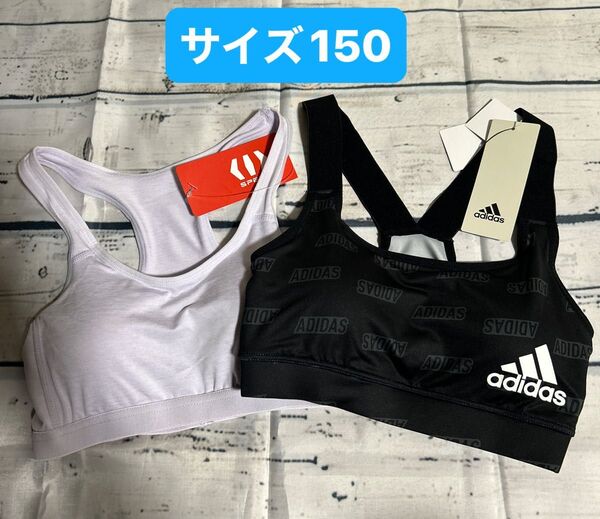 ハーフトップ adidas1枚 SPEEV1枚 サイズ150 ノンワイヤーブラジャースポーツブラ ブラジャー ブラ