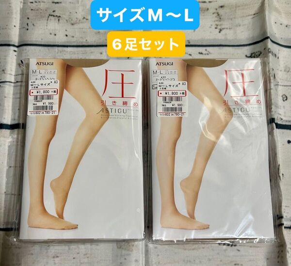 アツギ 【圧】ストッキング6足セットサイズ:M〜L色:ヌーディベージュ ストッキング ATSUGI パンティストッキング 引き締め