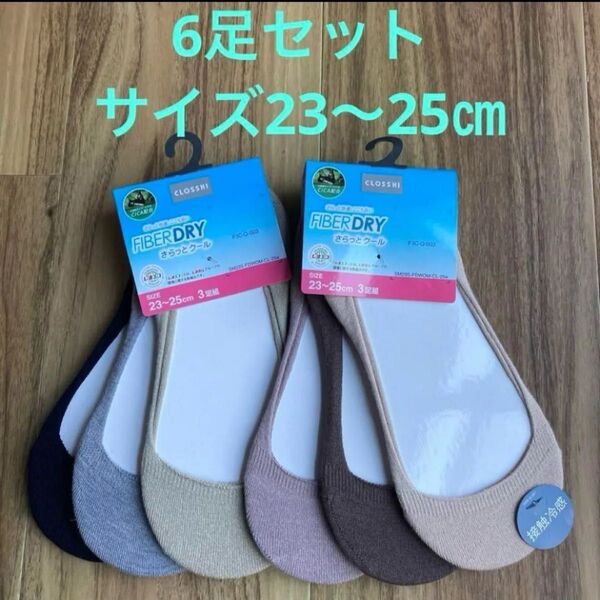 レディースくつ下 6足セット サイズ:23〜25㎝ 接触冷感 吸水速乾 抗菌防臭