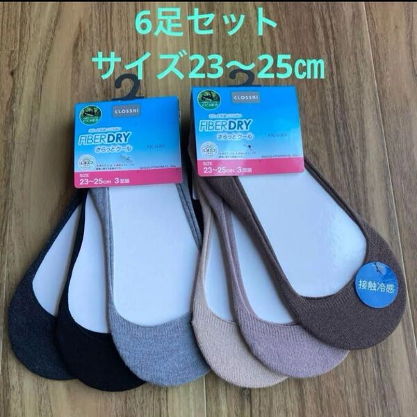 レディースくつ下 6足セット サイズ:23〜25㎝ 接触冷感 吸水速乾 抗菌防臭