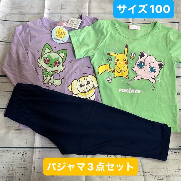 ポケモンパジャマ3点セット サイズ100 パジャマ 半袖 長ズボン キッズ 長袖Tシャツ 半袖パジャマ 長袖パジャマ