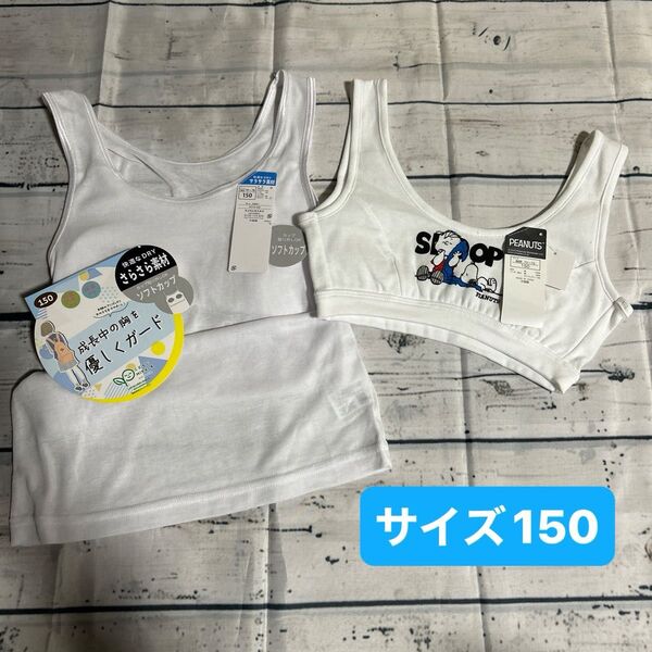 スヌーピー 柄ハーフトップ 胸二重タンクトップ サイズ150 インナー 下着 女の子 肌着 ブラトップ ブラジャー トップス
