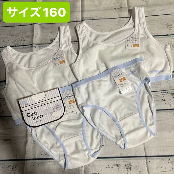 ハーフトップ&ショーツセット サイズ160 ガールズインナー スポーツブラ ショーツセット 女児 肌着 下着 スクール ジュニア