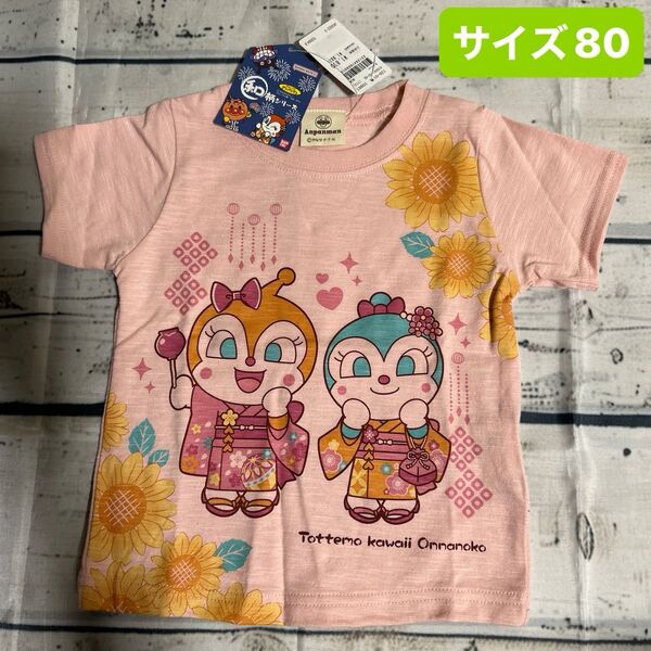 ドキンちゃん Tシャツ サイズ80 和柄シリーズ アンパンマン 半袖Tシャツ 女の子 コキンちゃん 綿100% ベビー トップス