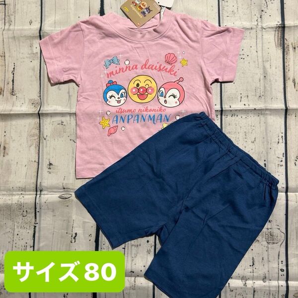 アンパンマン パジャマ サイズ80 半袖半ズボン 女の子 ドキンちゃん コキンちゃん 綿100% ベビー トップス 上下セット