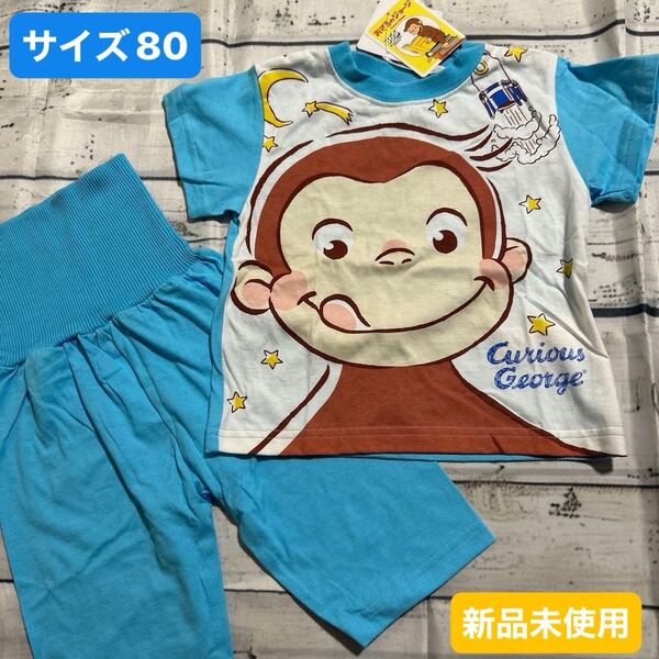 Curious George おさるのジョージ ベビーパジャマ 80センチ 半袖 キッズパジャマ ルームウェア パジャマ