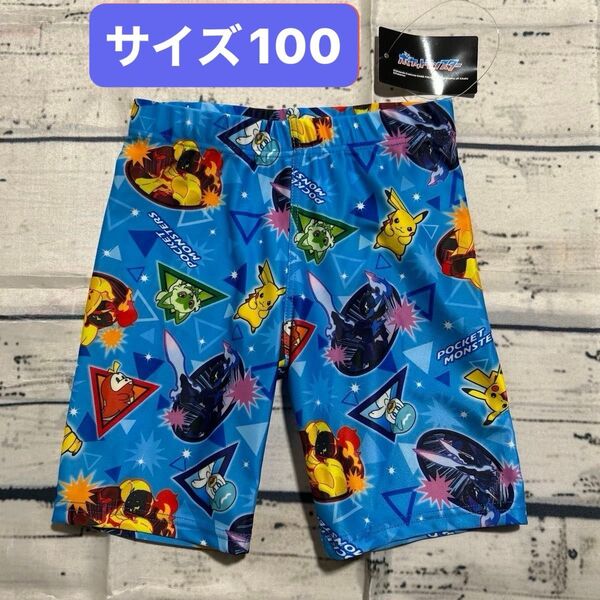 【新品未使用】ポケモン水着110cm 男の子用スイムパンツ 青ブルー 紺ネイビー