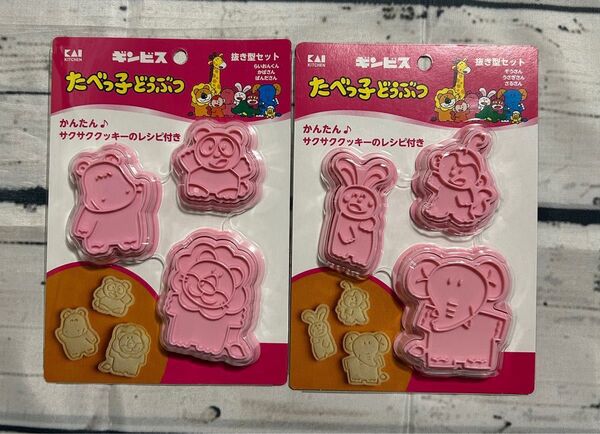 ギンビス たべっ子どうぶつクッキー抜き型セット 【新品未使用】