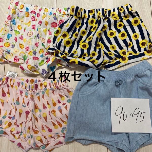 値下げ100%受け入れます 女の子 ショートパンツ 4枚セット まとめ売り セット売り 90〜95 水遊び フルーツ ひまわり