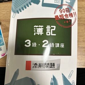 簿記三級二級添削問題