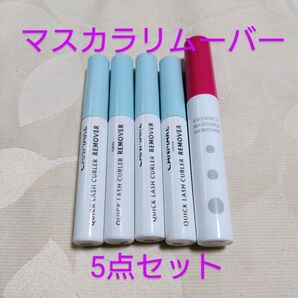 【新品・5点セット】CANMAKE キャンメイク クイック ラッシュ カーラー リムーバー ・ プライバシー マスカラ リムーバー