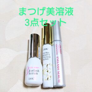 【新品・3点セット】まつげ美容液 DHC 資生堂プロフェッショナル