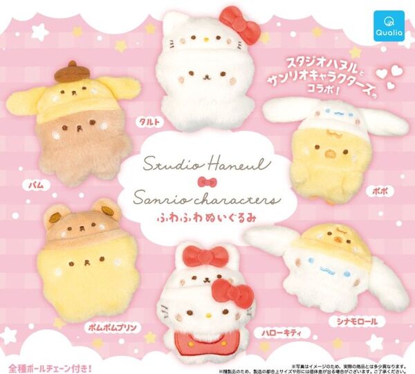 スタジオハヌル× サンリオキャラクターズ ふわふわぬいぐるみ 全6種類 袋未開封の新品 カプセルトイ ガチャ ボールチェーン付き