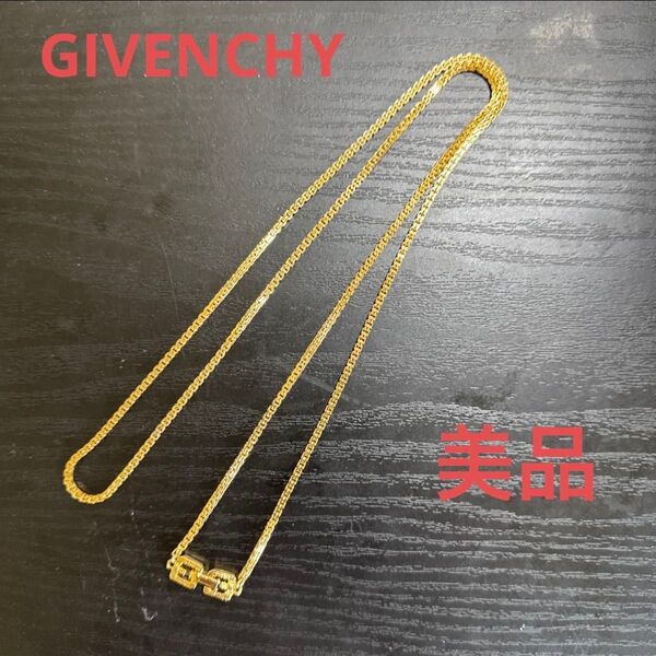 GIVENCHY ジバンシー ロングチェーンネックレス ゴールドカラー ビンテージ 美品