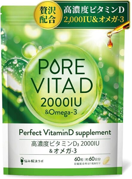 ピュアビタD 高濃度 2000IU オメガ3 サプリ 60日分 ビタミンD3